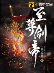 至尊剑帝