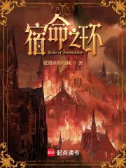 宿命之环 爱潜水的乌贼
