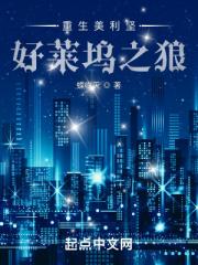 重生美利坚：好莱坞之狼