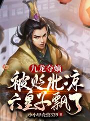 重生藩王：我有一款辅助系统